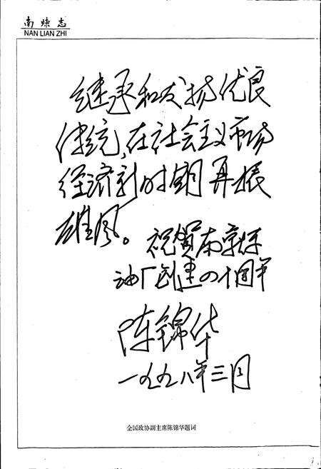 《南炼志》.pdf_江苏省志预览图2