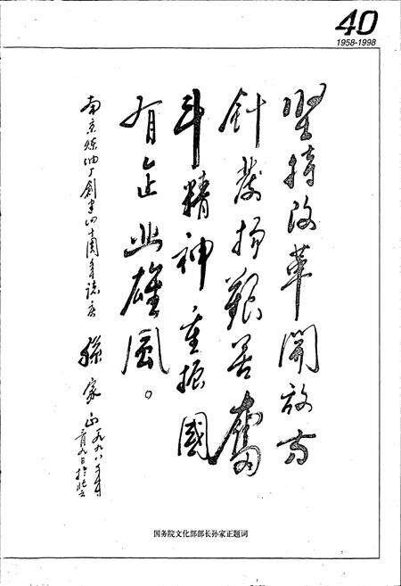 《南炼志》.pdf_江苏省志预览图3