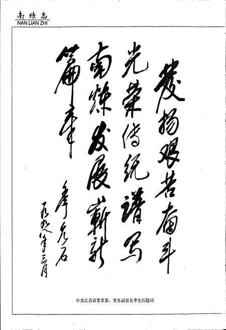 《南炼志》.pdf_江苏省志预览图4