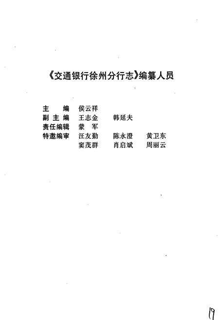 《交通银行徐州分行志》.pdf_江苏省志预览图3