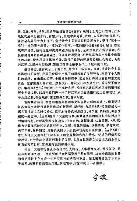 《交通银行徐州分行志》.pdf_江苏省志预览图5