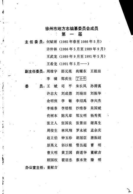 《徐州市志（上）》.pdf_江苏省志预览图2