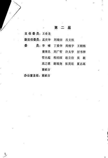 《徐州市志（上）》.pdf_江苏省志预览图3