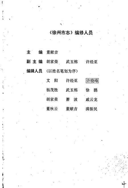 《徐州市志（上）》.pdf_江苏省志预览图4