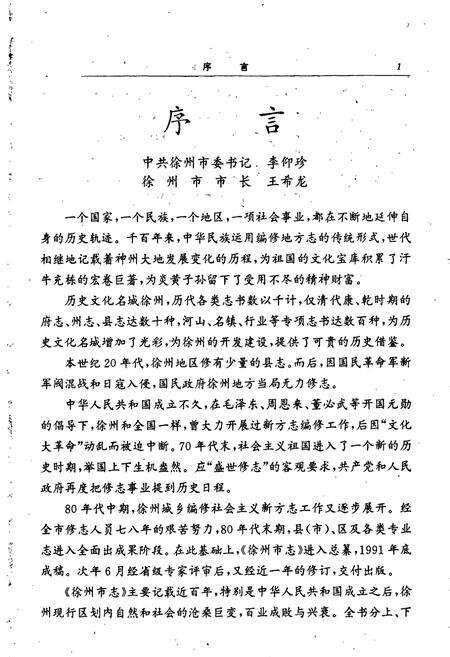 《徐州市志（上）》.pdf_江苏省志预览图5