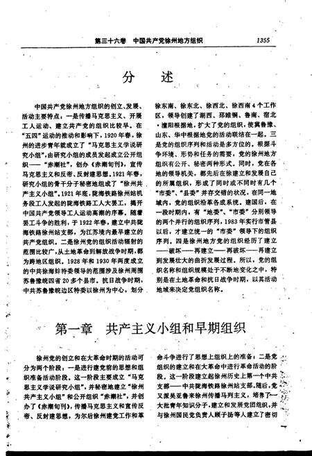 《徐州市志（下）》.pdf_江苏省志预览图4