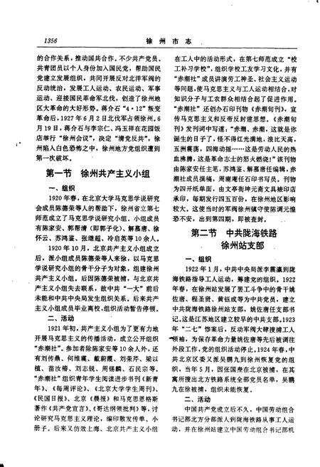 《徐州市志（下）》.pdf_江苏省志预览图5