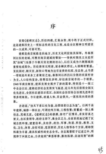 《建邺区志》.pdf_江苏省志预览图2