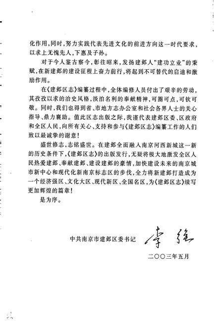 《建邺区志》.pdf_江苏省志预览图3