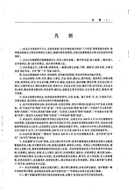 《建邺区志》.pdf_江苏省志预览图4