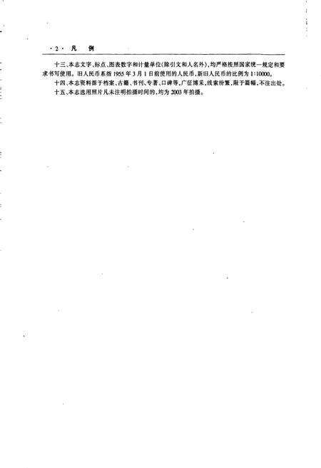 《建邺区志》.pdf_江苏省志预览图5