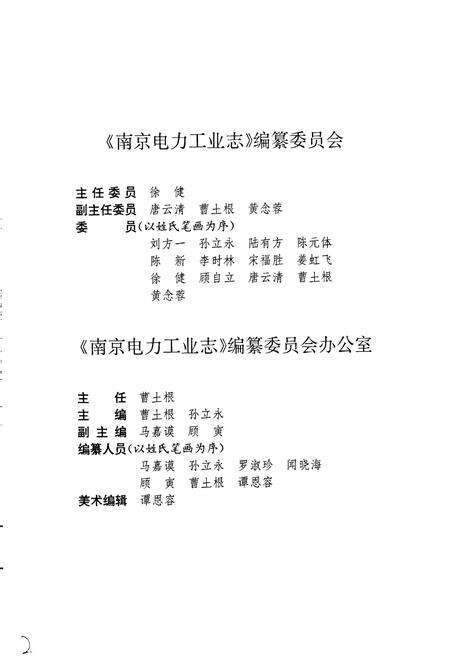 《南京电力工业志》.pdf_江苏省志预览图2