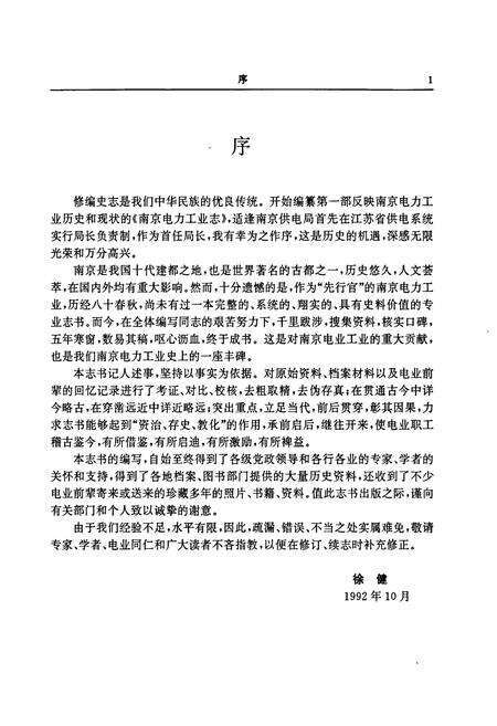 《南京电力工业志》.pdf_江苏省志预览图4