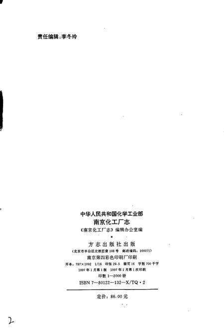 《南京化工厂志》.pdf_江苏省志预览图2