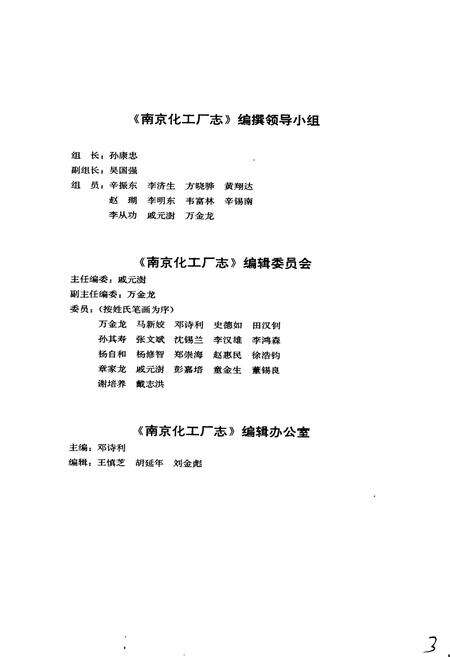 《南京化工厂志》.pdf_江苏省志预览图5