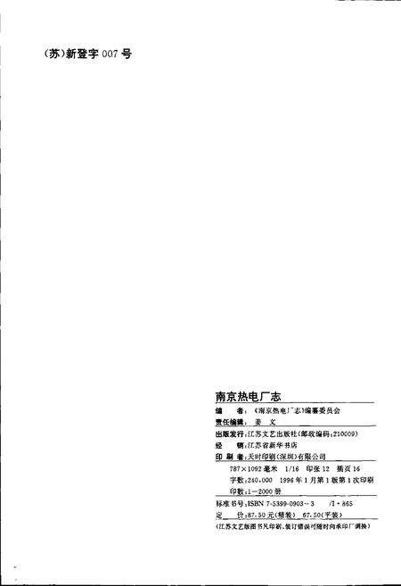 《南京热电厂志》.pdf_江苏省志预览图3