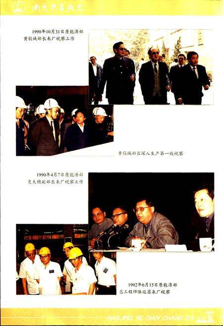 《南京热电厂志》.pdf_江苏省志预览图5