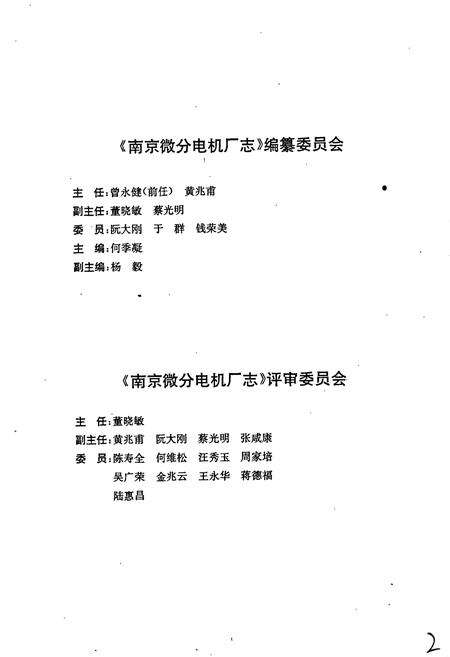 《南京微分电机厂志》.pdf_江苏省志预览图2