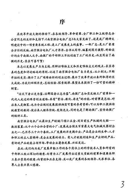 《南京微分电机厂志》.pdf_江苏省志预览图4
