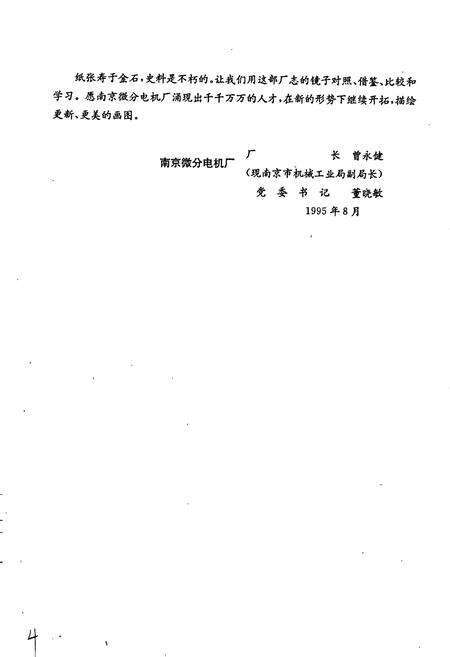 《南京微分电机厂志》.pdf_江苏省志预览图5