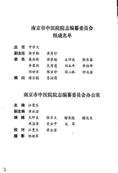 《南京市中医院院志》.pdf_江苏省志预览图3