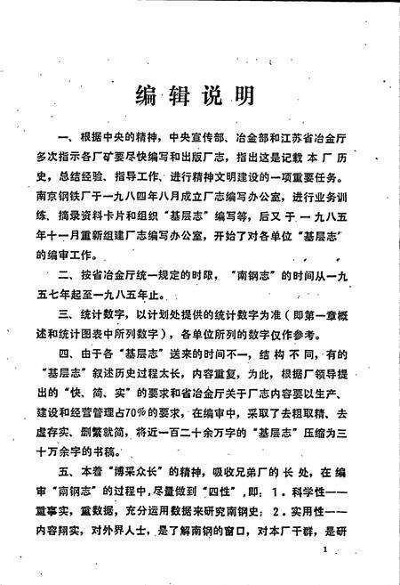 《南京钢铁厂志》.pdf_江苏省志预览图2