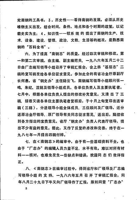 《南京钢铁厂志》.pdf_江苏省志预览图3