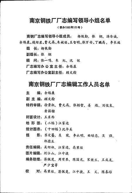 《南京钢铁厂志》.pdf_江苏省志预览图5
