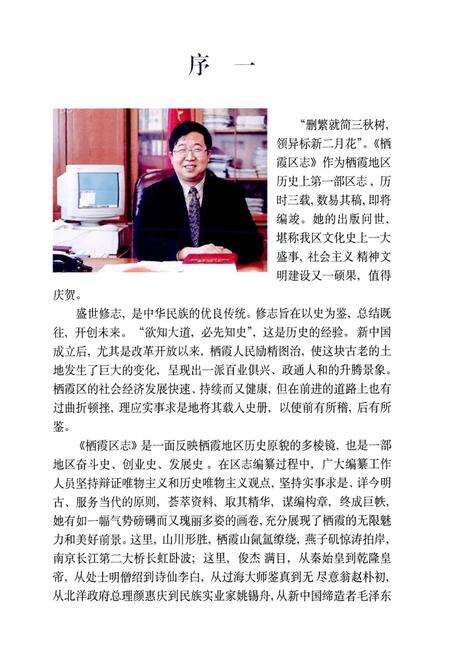 《栖霞区志》.pdf_江苏省志预览图2