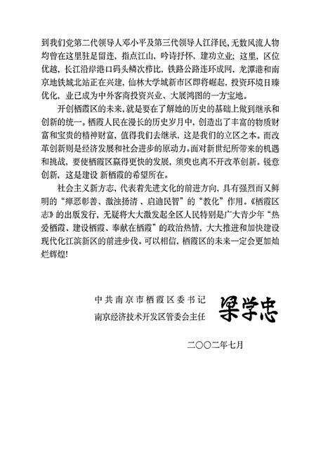《栖霞区志》.pdf_江苏省志预览图3