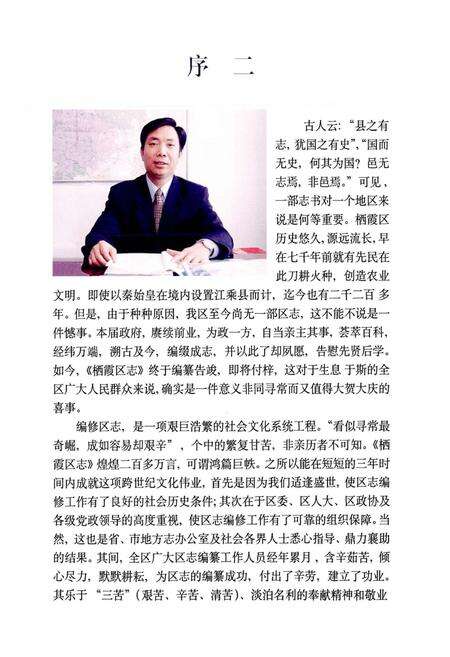 《栖霞区志》.pdf_江苏省志预览图4