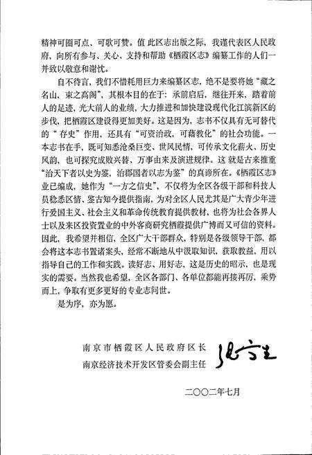 《栖霞区志》.pdf_江苏省志预览图5