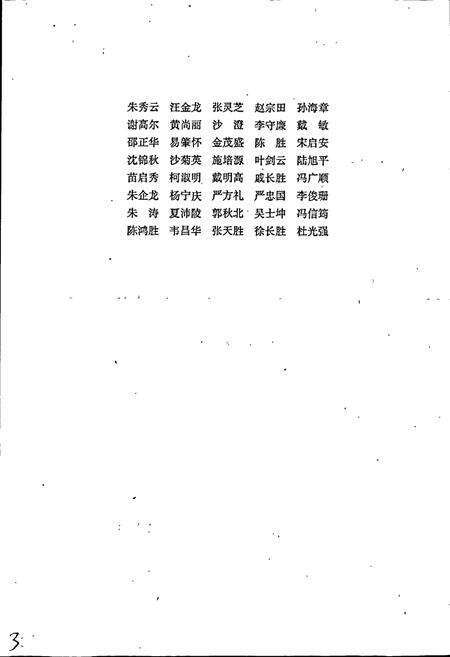 《南京第二制药厂志》.pdf_江苏省志预览图4