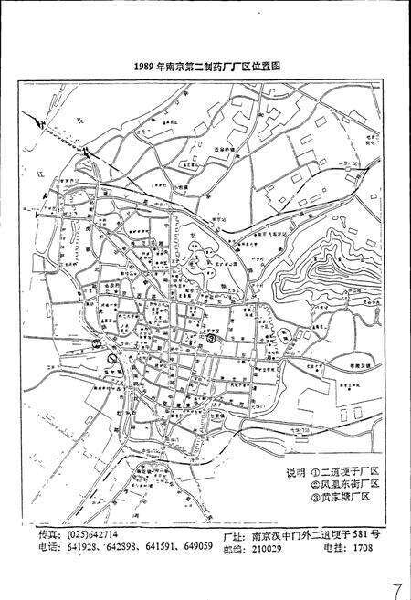 《南京第二制药厂志》.pdf_江苏省志预览图5