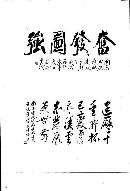 《南京电视机厂志》.pdf_江苏省志预览图4