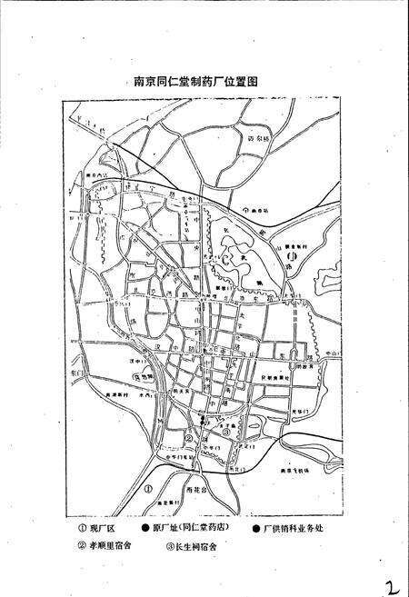 《南京同仁堂制药厂志》.pdf_江苏省志预览图2