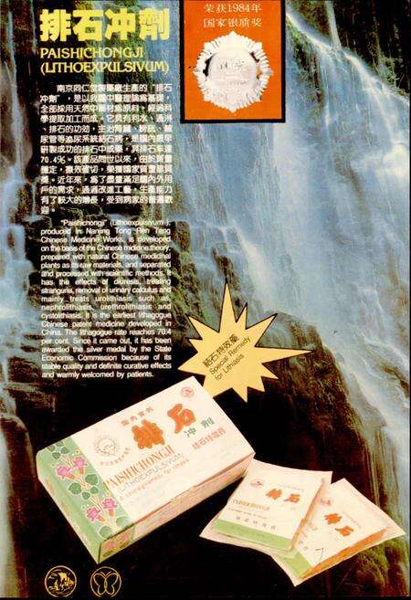 《南京同仁堂制药厂志》.pdf_江苏省志预览图4