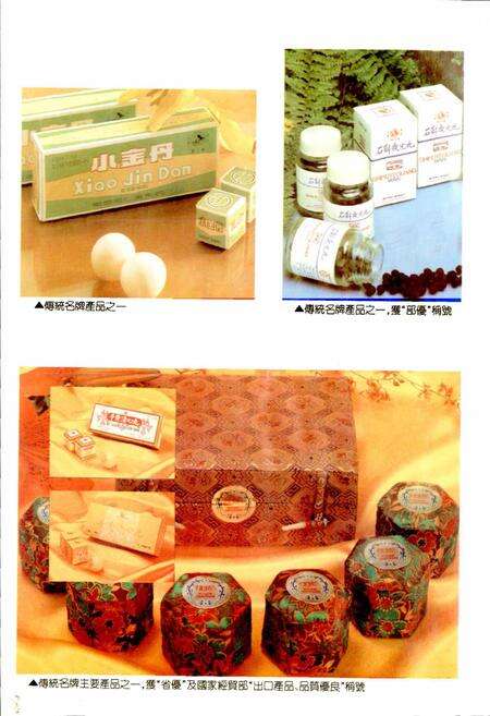 《南京同仁堂制药厂志》.pdf_江苏省志预览图5