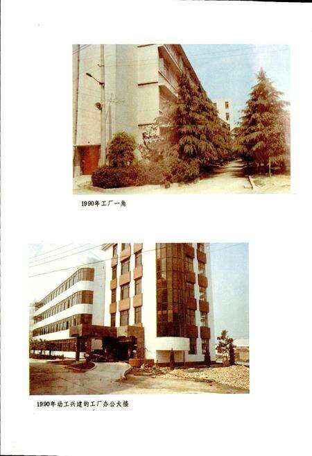 《南京东方无线电厂厂志》.pdf_江苏省志预览图4