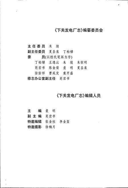 《下关发电厂志》.pdf_江苏省志预览图3