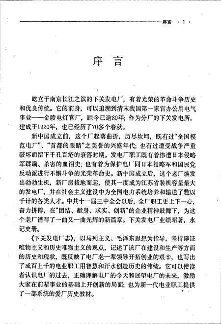 《下关发电厂志》.pdf_江苏省志预览图4