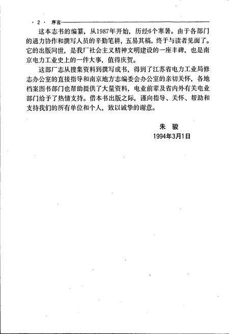 《下关发电厂志》.pdf_江苏省志预览图5