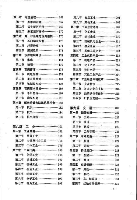 《溧水县志》.pdf_江苏省志预览图5