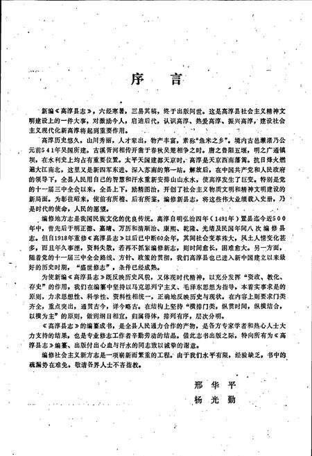 《高淳县志》.pdf_江苏省志预览图2
