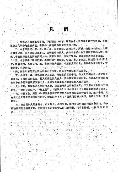 《高淳县志》.pdf_江苏省志预览图3