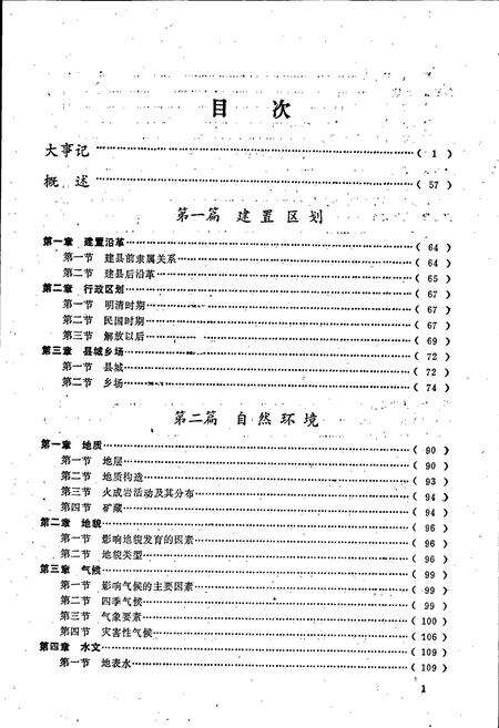 《高淳县志》.pdf_江苏省志预览图4