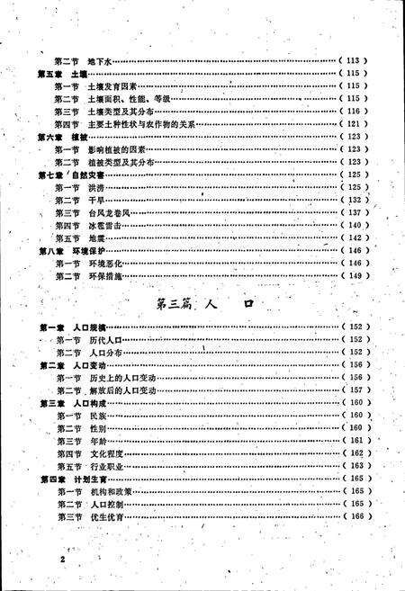 《高淳县志》.pdf_江苏省志预览图5