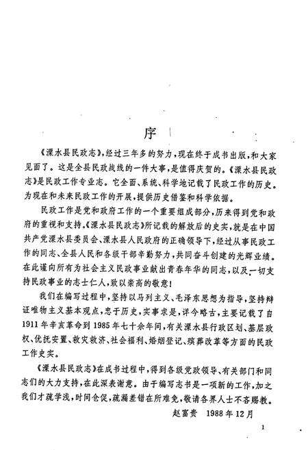 《溧水县民政志》.pdf_江苏省志预览图2