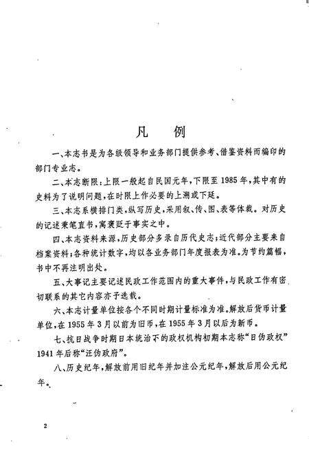 《溧水县民政志》.pdf_江苏省志预览图3