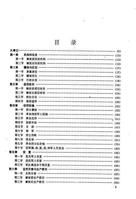 《溧水县民政志》.pdf_江苏省志预览图4